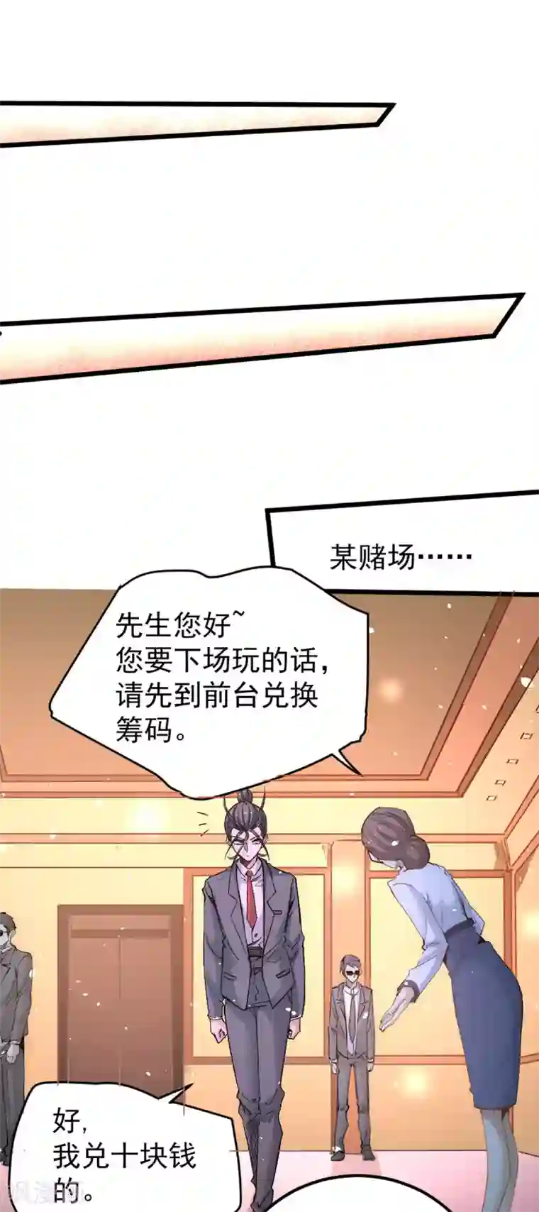 全能高手第105话 晶阳果和双府我要了