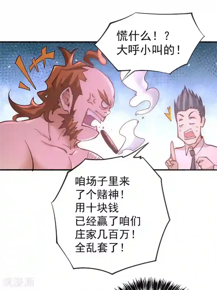全能高手第105话 晶阳果和双府我要了