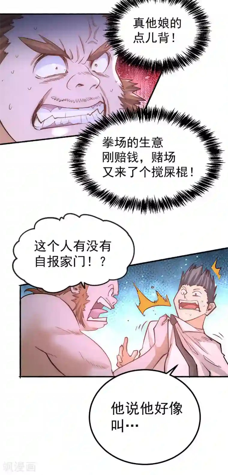 全能高手第105话 晶阳果和双府我要了