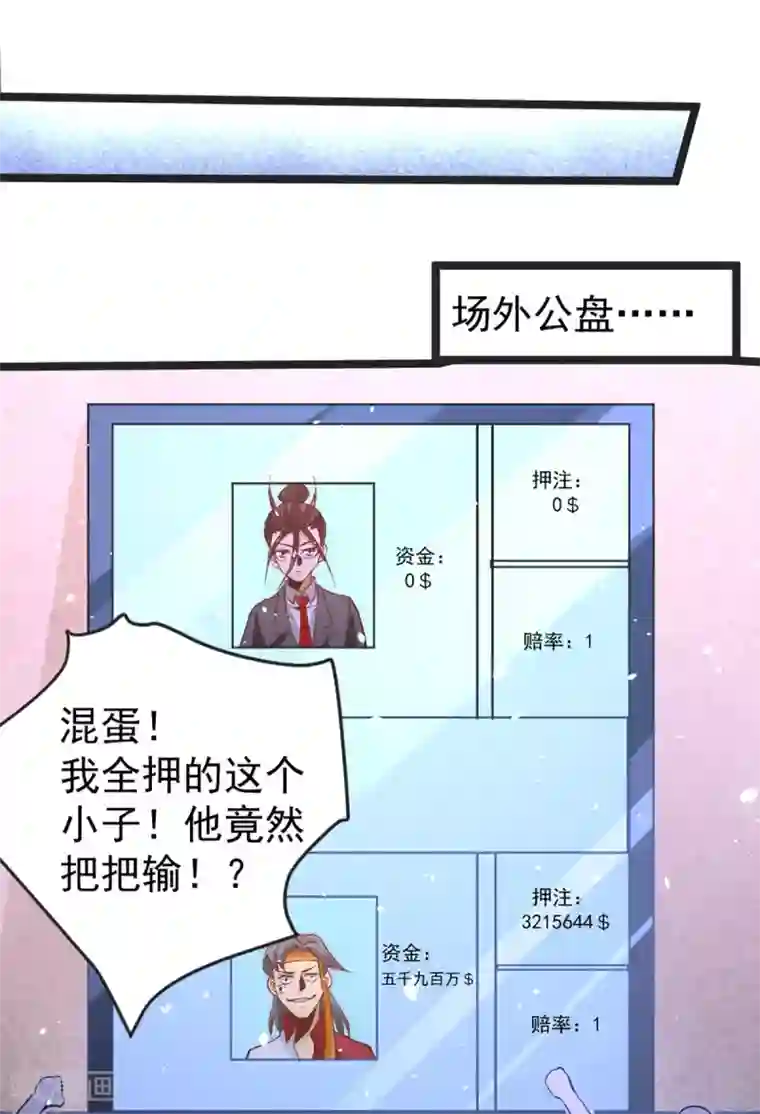 全能高手第106话 豪赌
