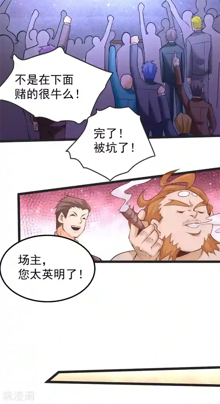 全能高手第106话 豪赌