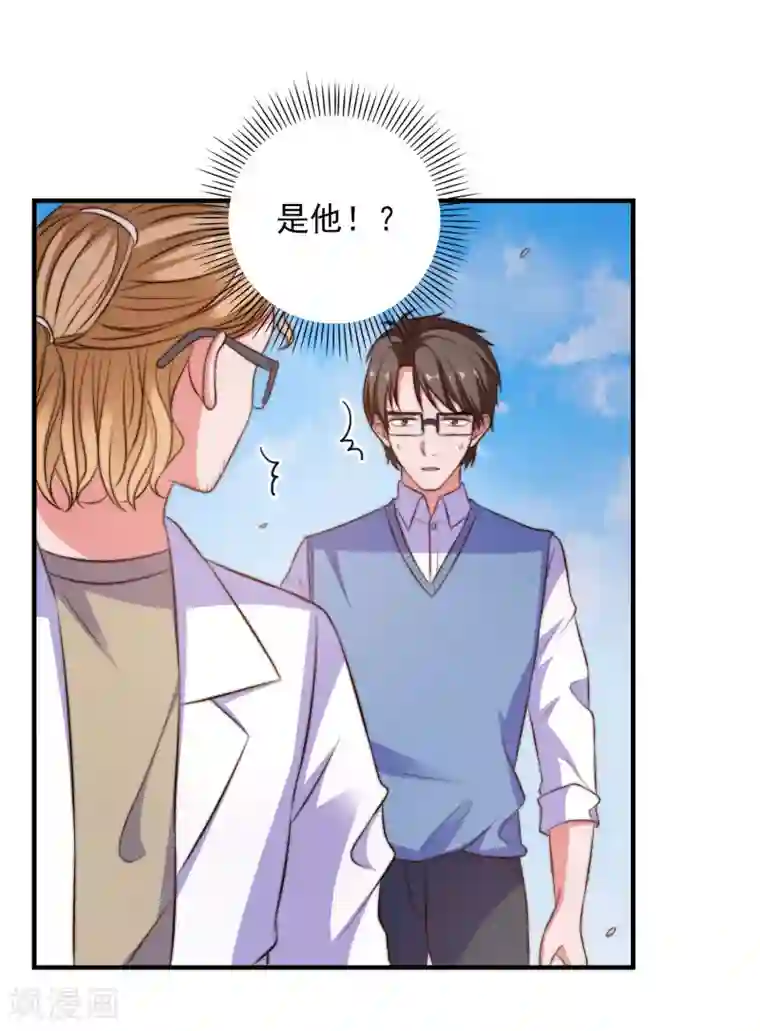 爱神APP第103话 自爆程序启动