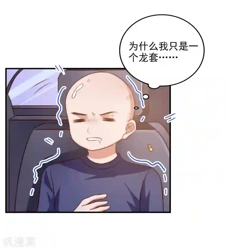 爱神APP第103话 自爆程序启动