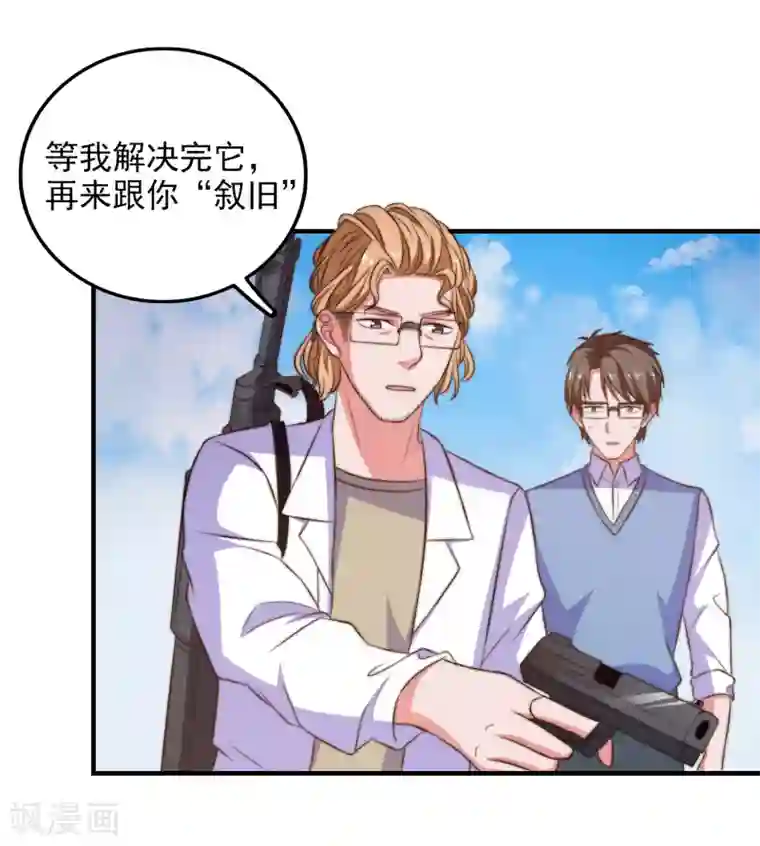 爱神APP第103话 自爆程序启动