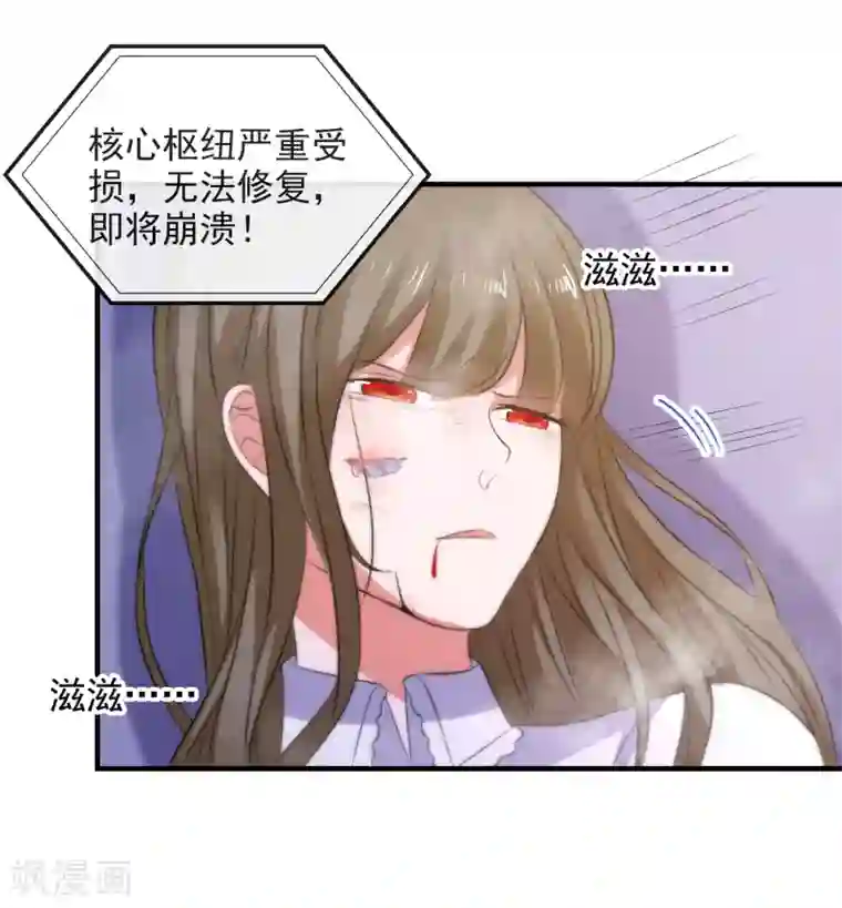 爱神APP第103话 自爆程序启动