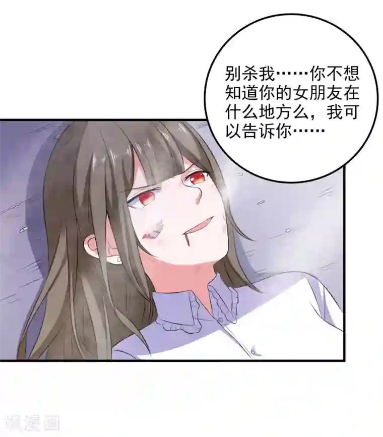 爱神APP第103话 自爆程序启动