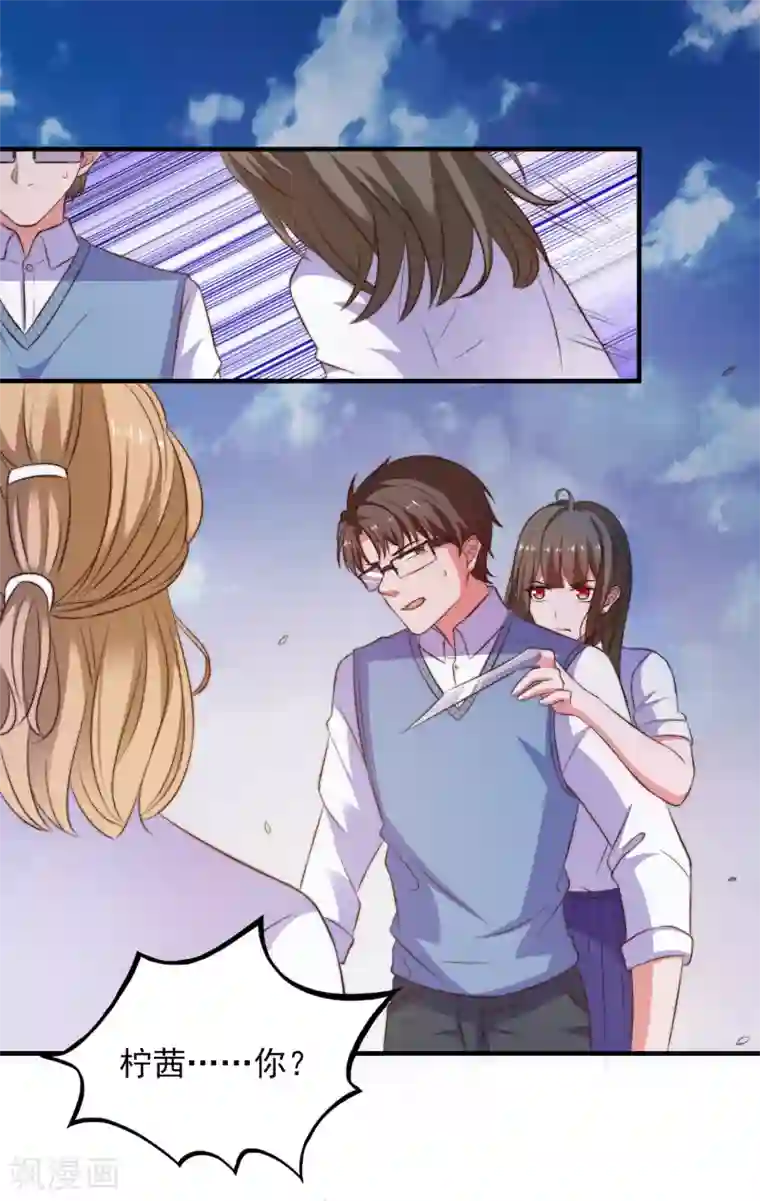 爱神APP第103话 自爆程序启动