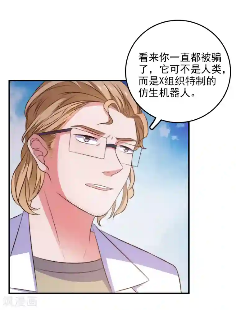 爱神APP第103话 自爆程序启动