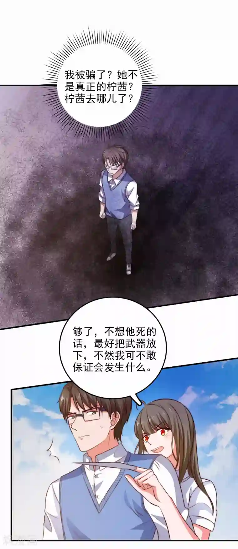 爱神APP第103话 自爆程序启动