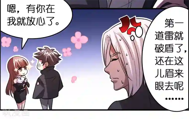 异界土豪供应商第88话 有我在，保你妥妥的