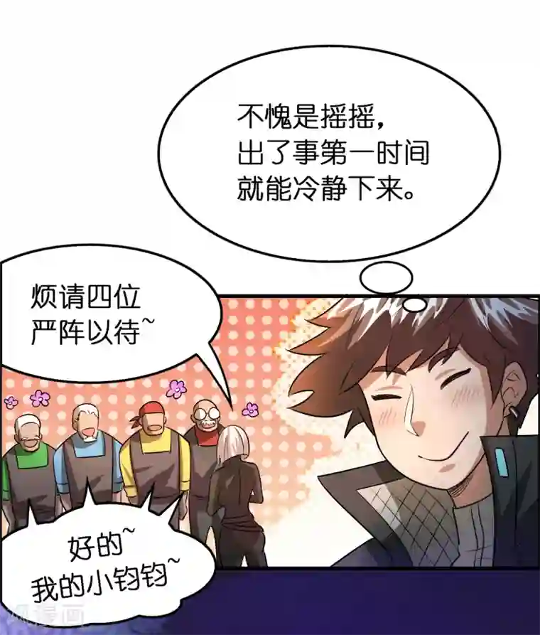 异界土豪供应商第88话 有我在，保你妥妥的