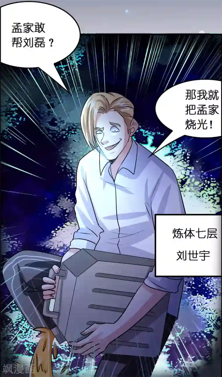 异界土豪供应商第88话 有我在，保你妥妥的