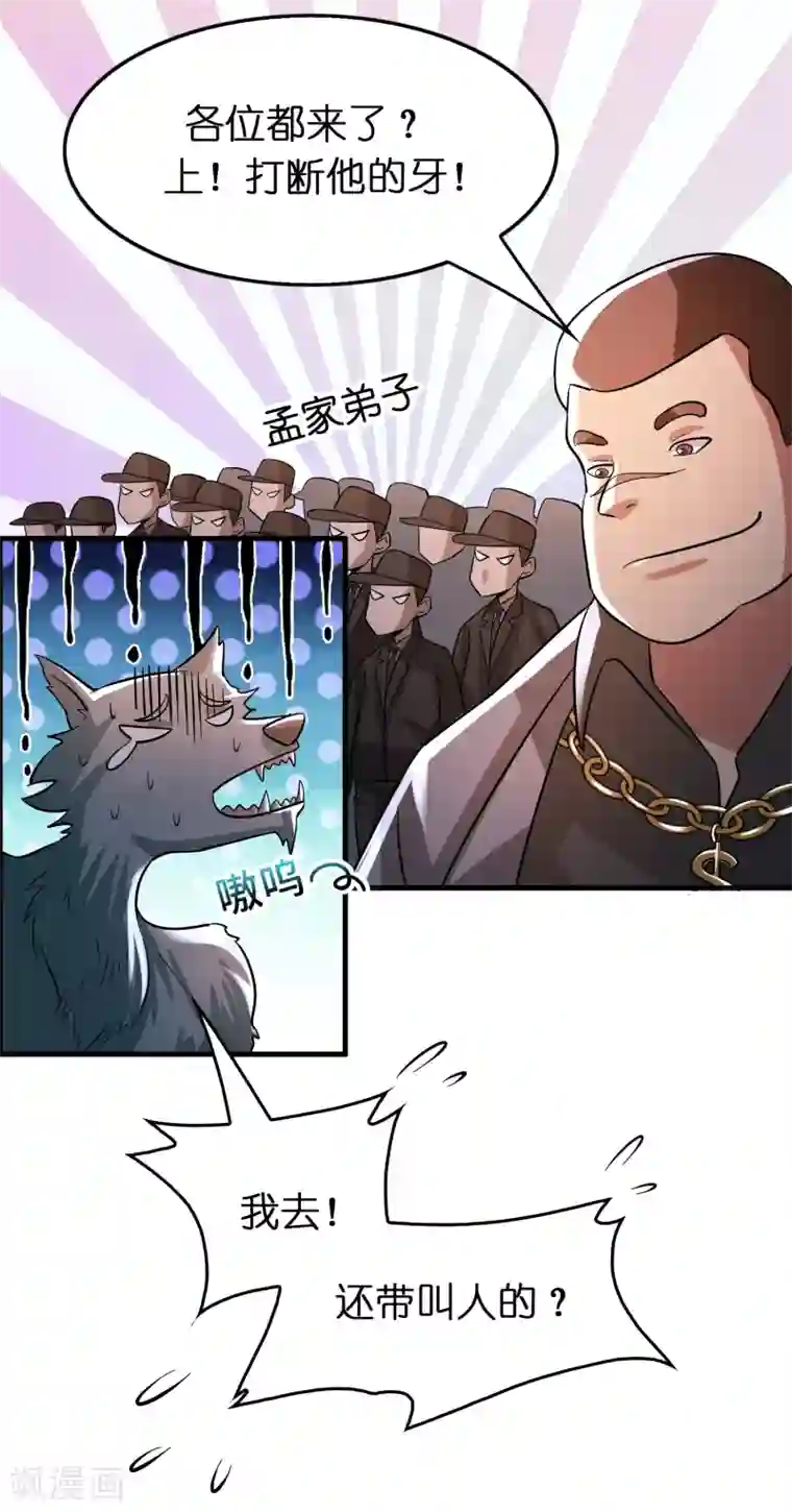 异界土豪供应商第89话 打你就像打虫子