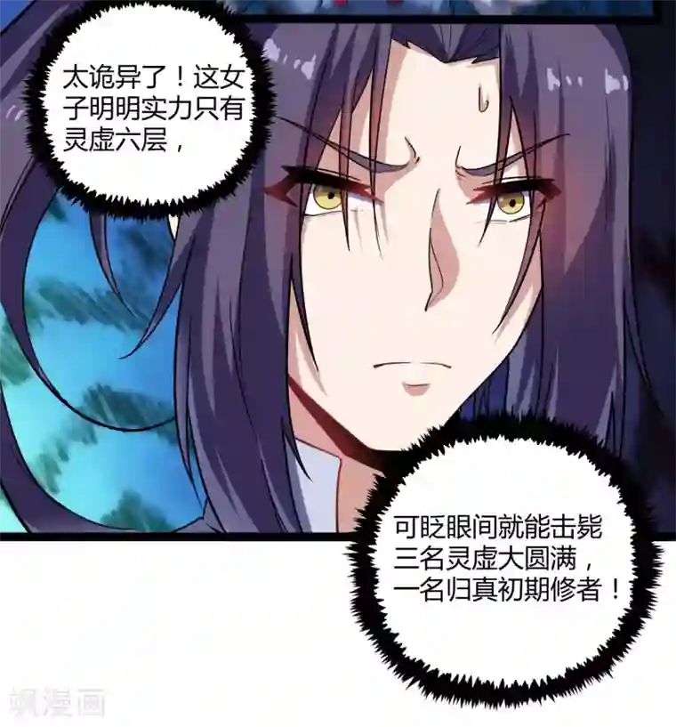 踏碎仙河第99话 横扫千军