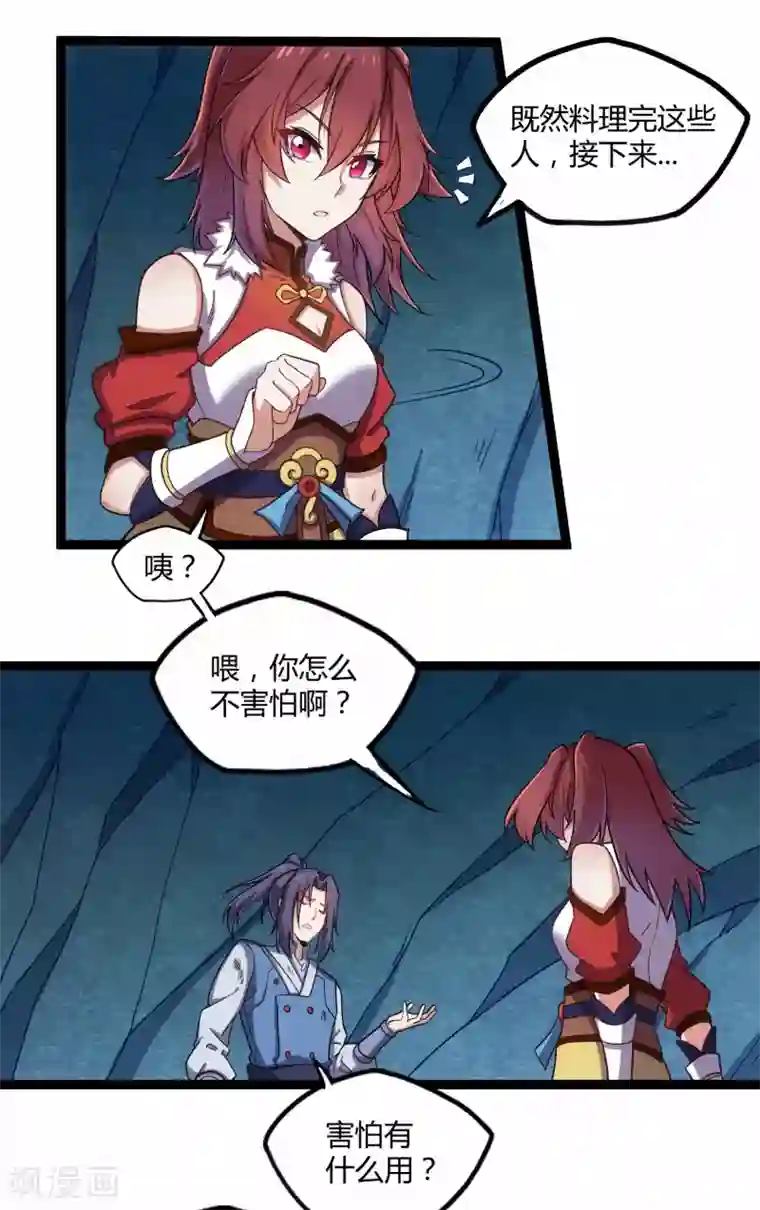 踏碎仙河第99话 横扫千军