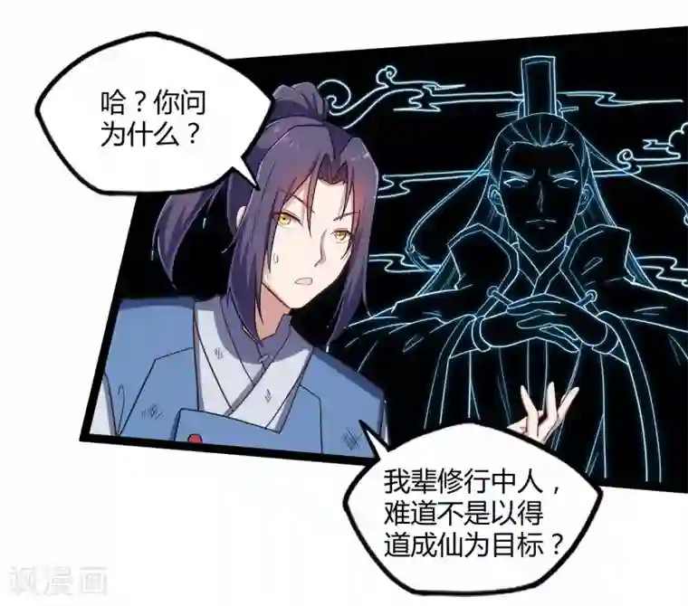 踏碎仙河第99话 横扫千军