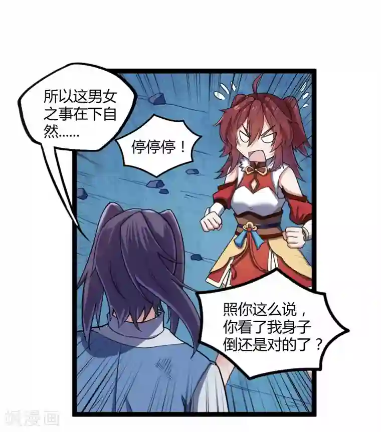 踏碎仙河第99话 横扫千军