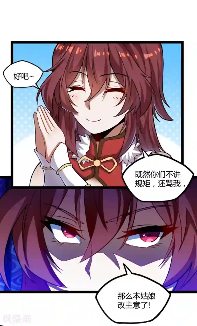 踏碎仙河第99话 横扫千军