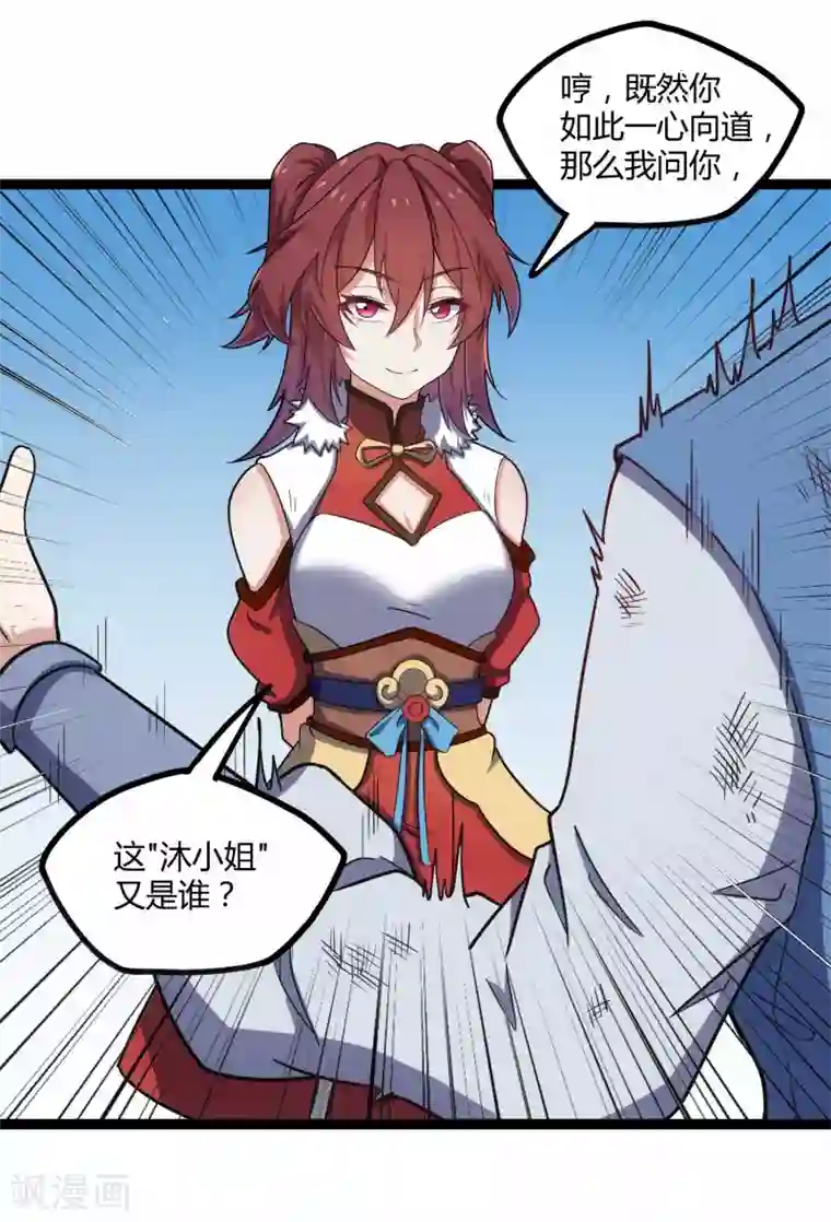 踏碎仙河第99话 横扫千军