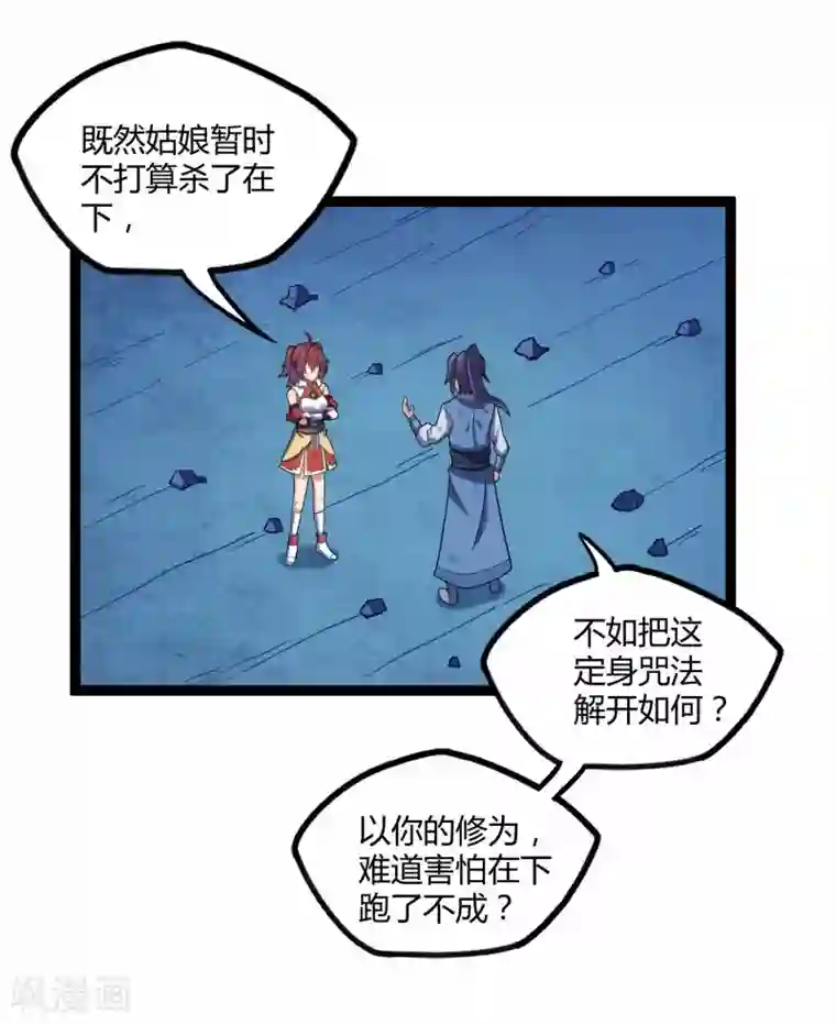 踏碎仙河第99话 横扫千军