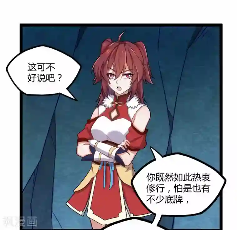 踏碎仙河第99话 横扫千军