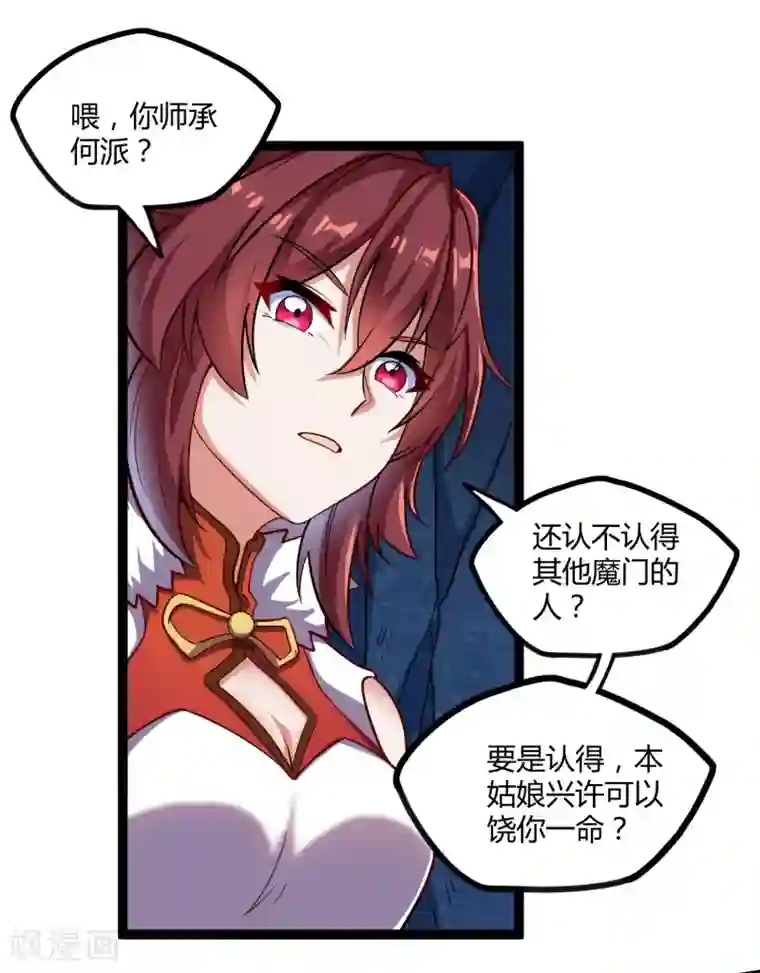 踏碎仙河第99话 横扫千军