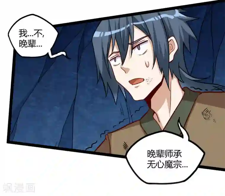 踏碎仙河第99话 横扫千军