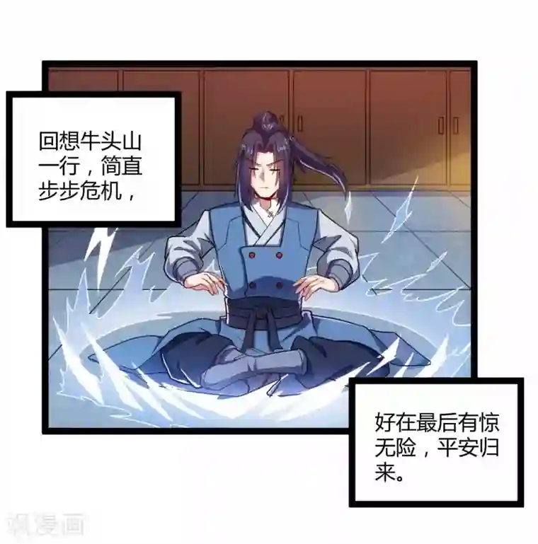 踏碎仙河第100话 招你为官