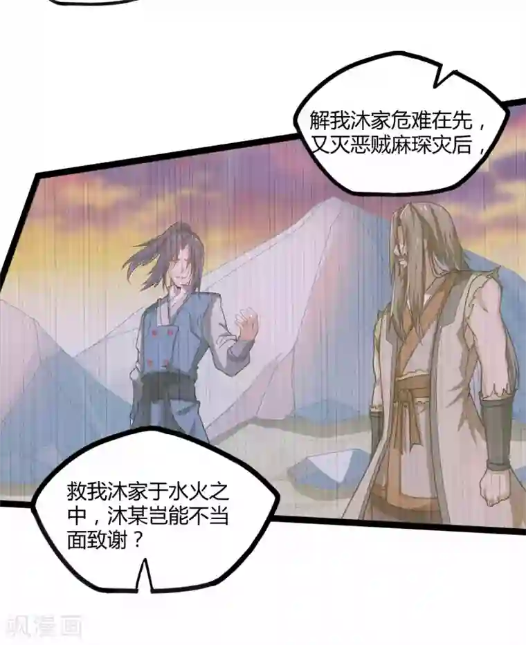 踏碎仙河第100话 招你为官