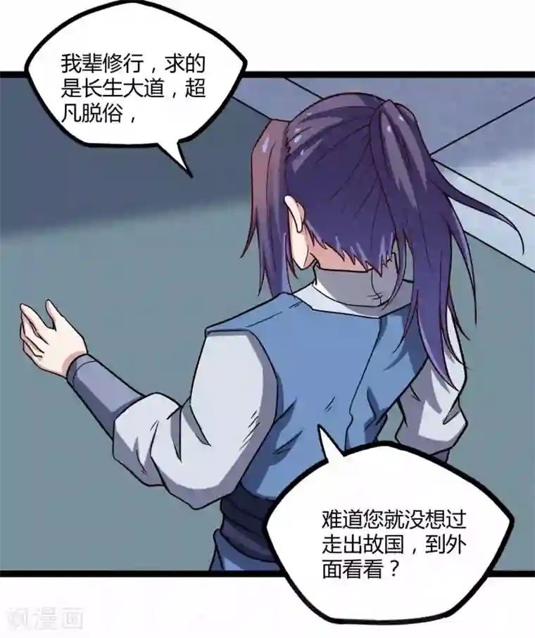 踏碎仙河第100话 招你为官