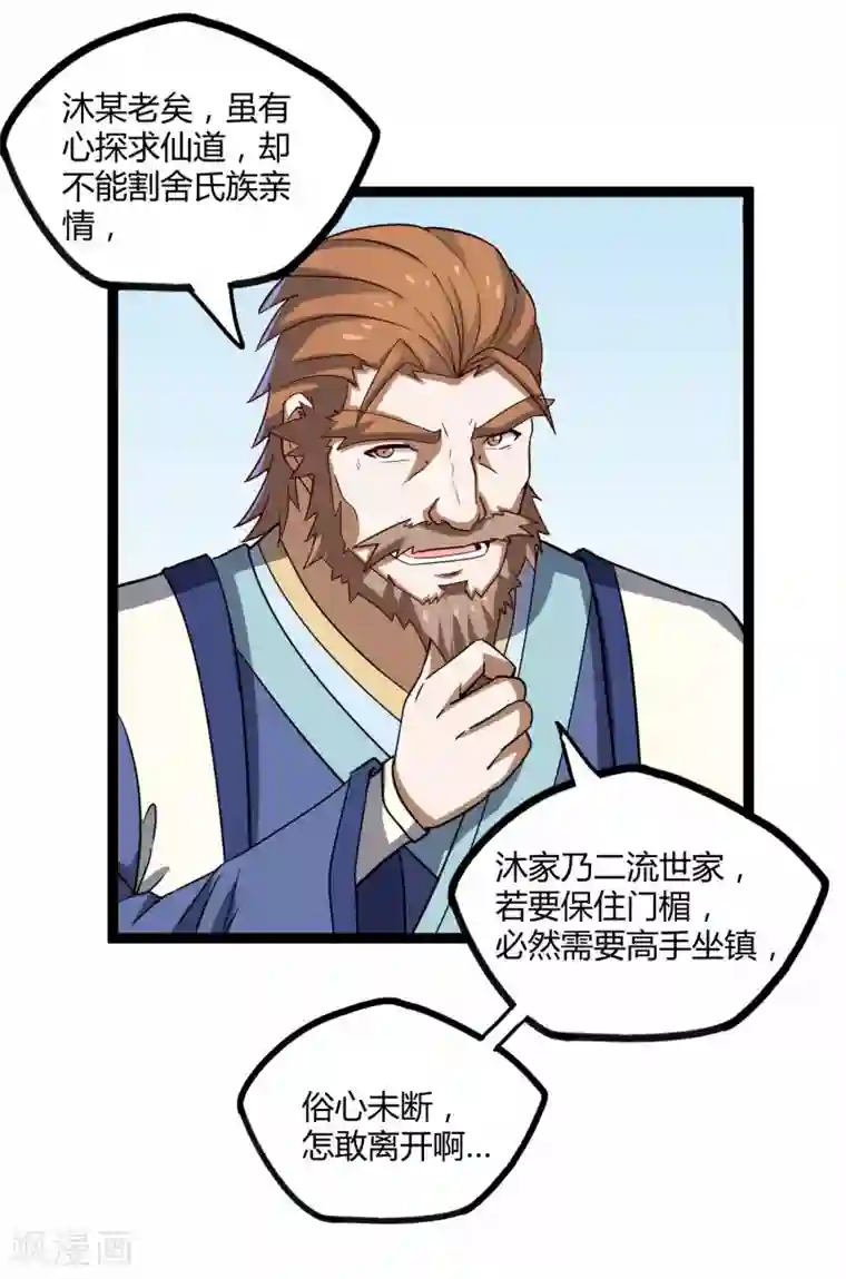 踏碎仙河第100话 招你为官