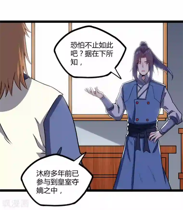 踏碎仙河第100话 招你为官