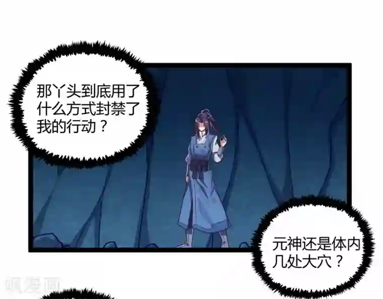 踏碎仙河第100话 招你为官