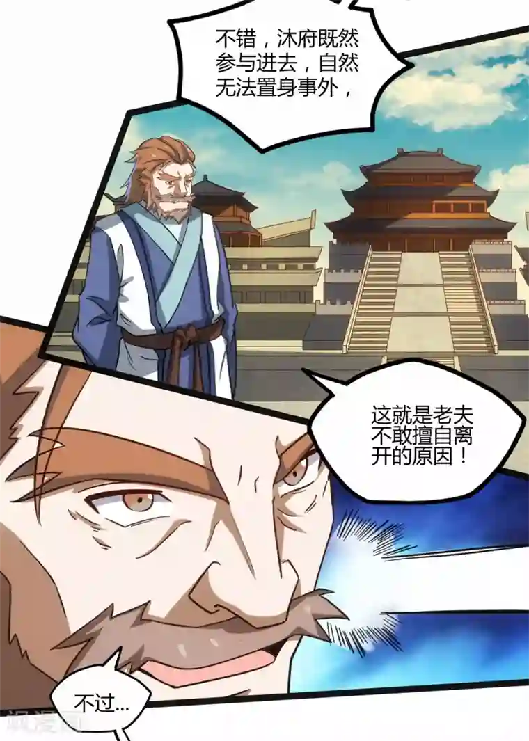 踏碎仙河第100话 招你为官
