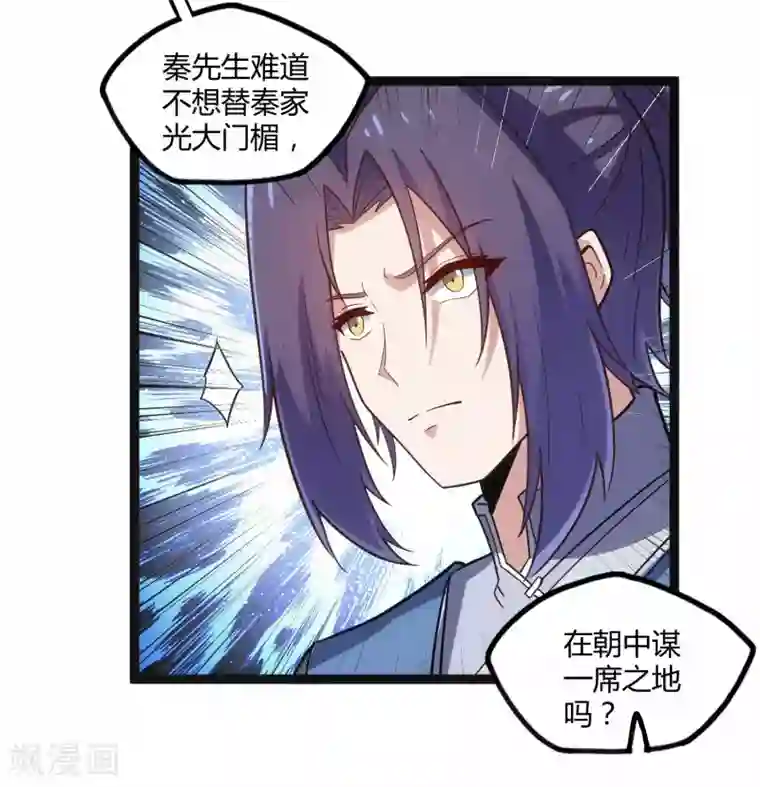 踏碎仙河第100话 招你为官