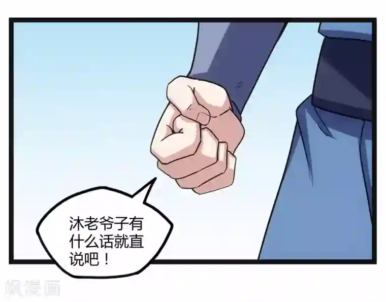 踏碎仙河第100话 招你为官