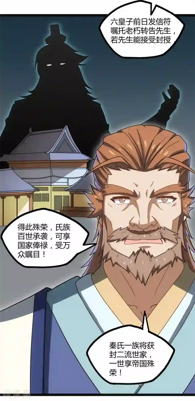 踏碎仙河第100话 招你为官