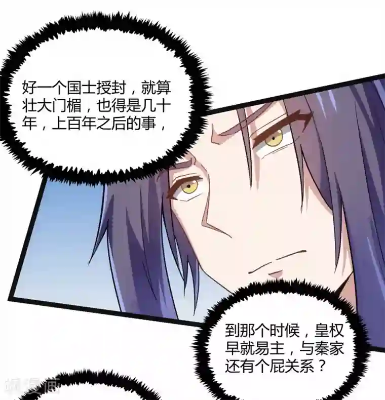 踏碎仙河第100话 招你为官