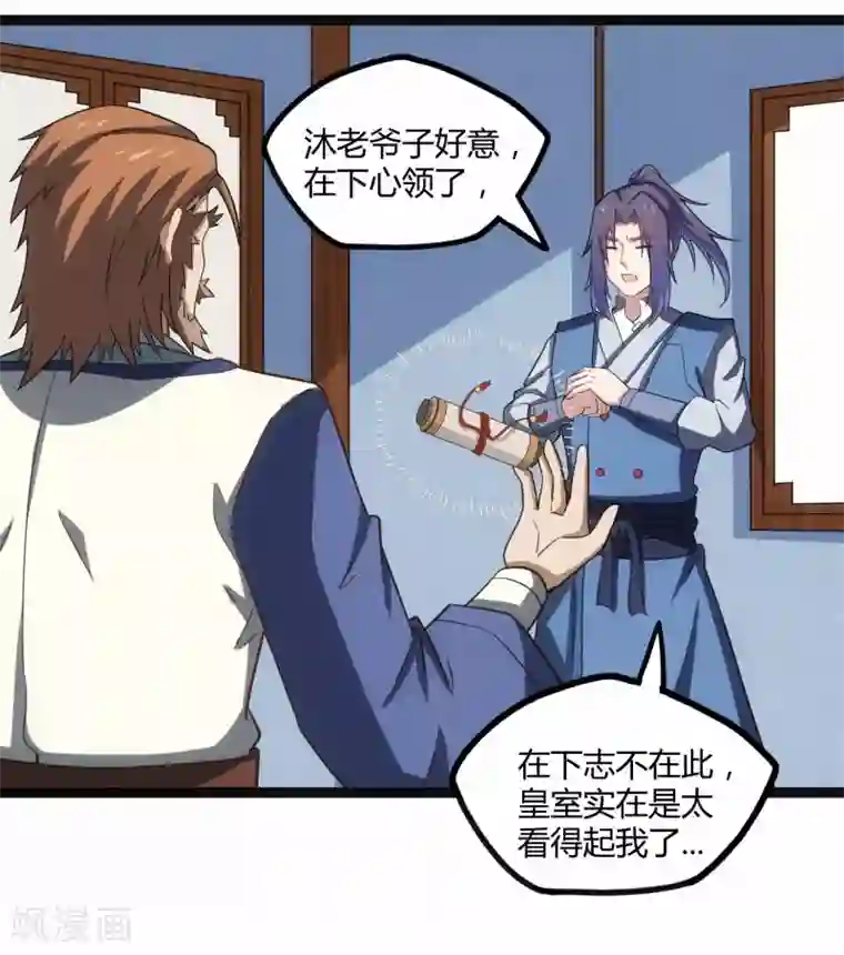 踏碎仙河第100话 招你为官