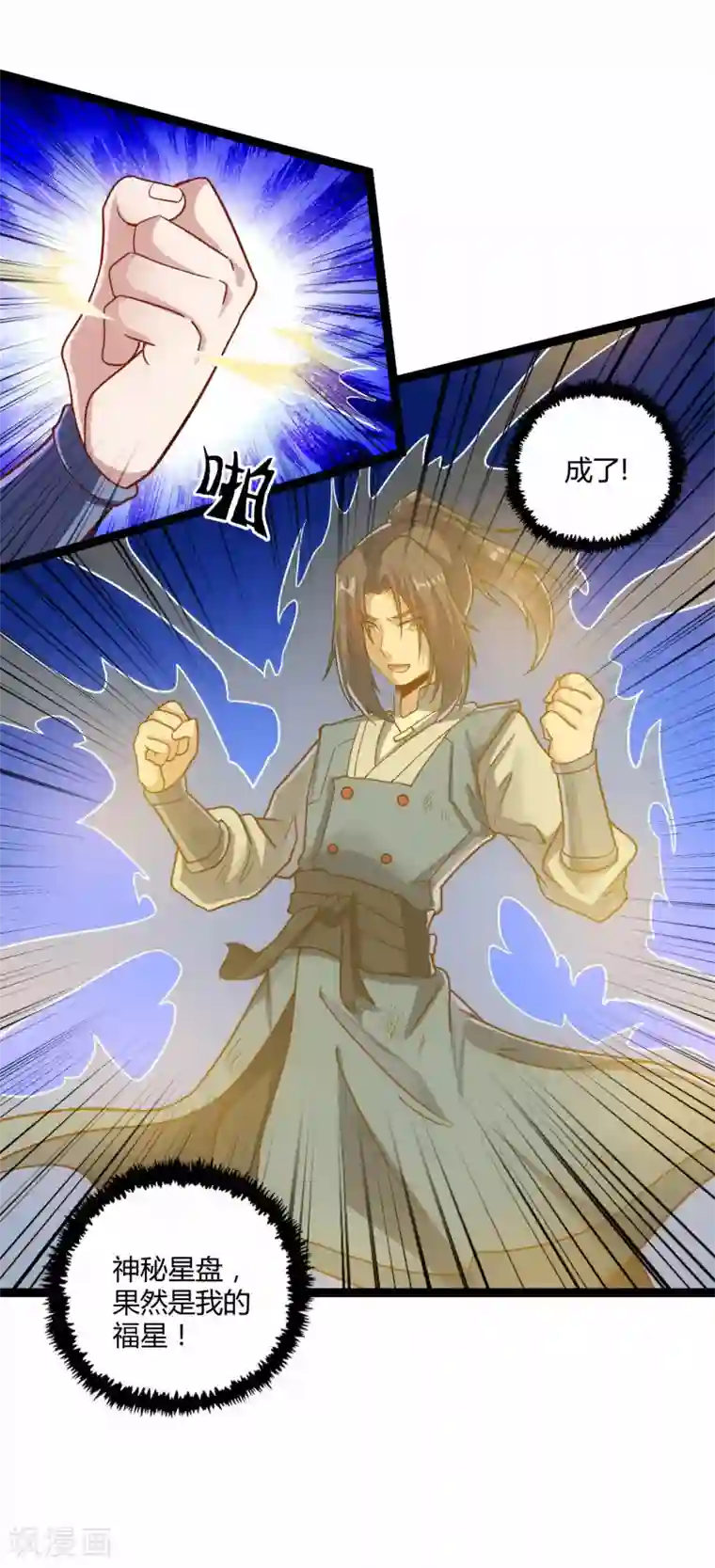 踏碎仙河第100话 招你为官