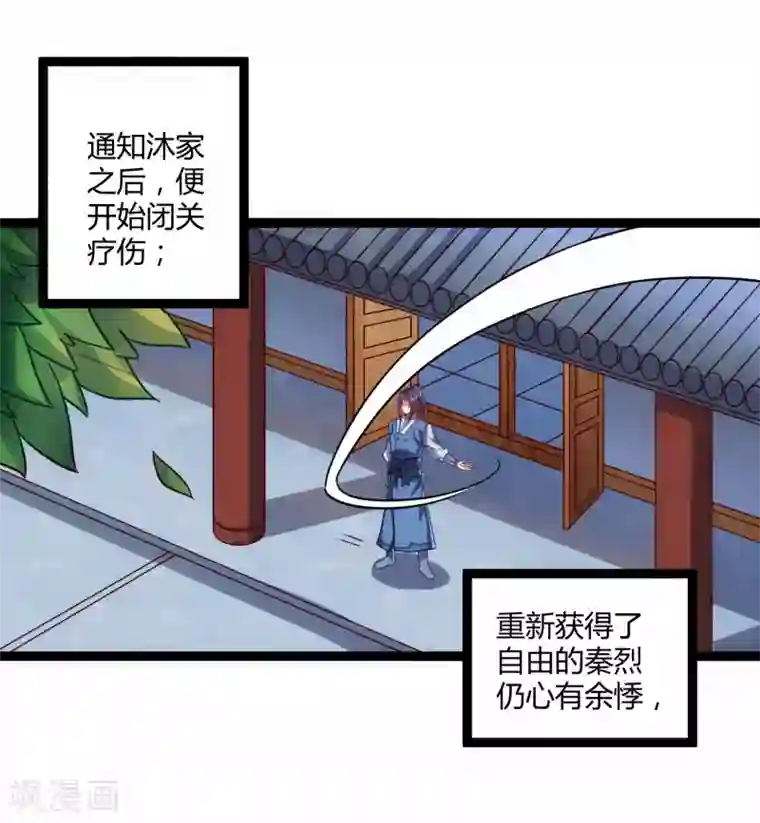 踏碎仙河第100话 招你为官