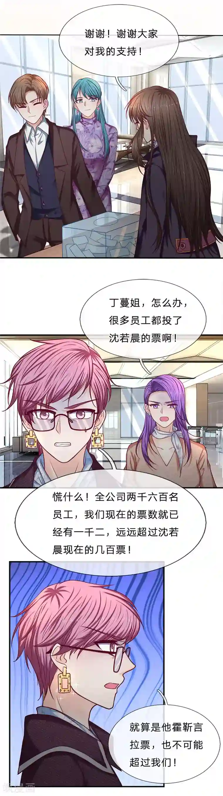 拒嫁豪门：霍总你家迷妹又飘了第163话 黄鼠狼给鸡拜年？