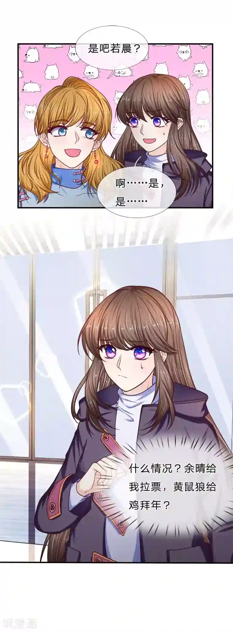 拒嫁豪门：霍总你家迷妹又飘了第163话 黄鼠狼给鸡拜年？