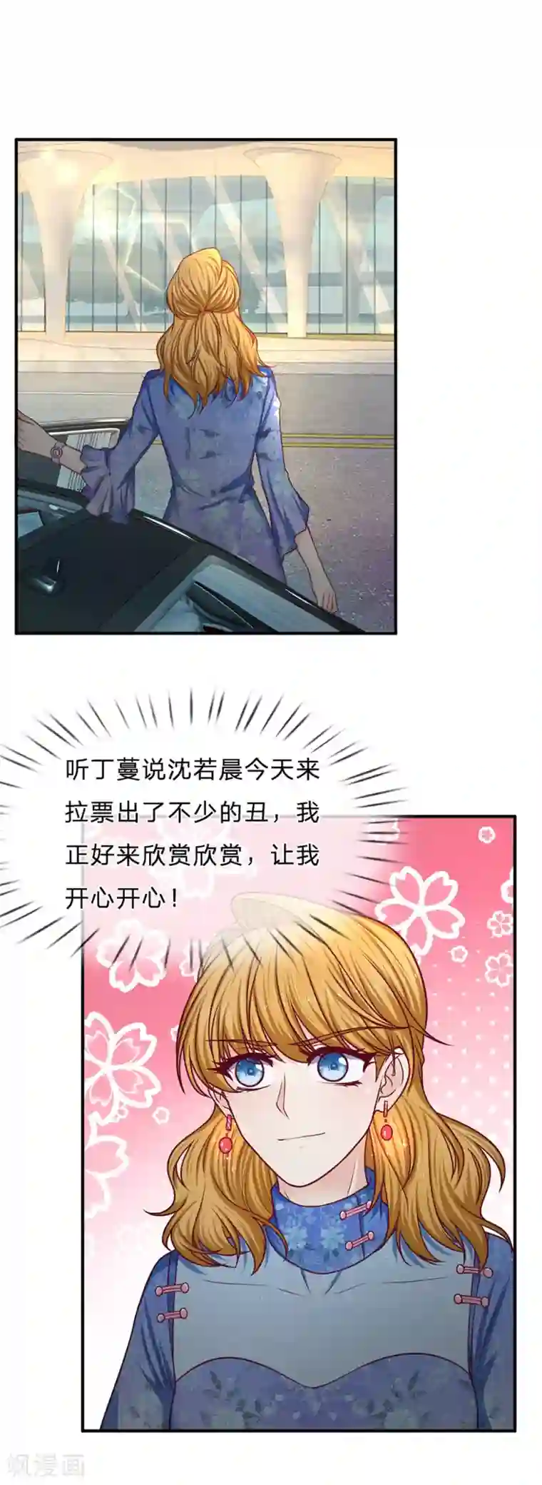 拒嫁豪门：霍总你家迷妹又飘了第163话 黄鼠狼给鸡拜年？