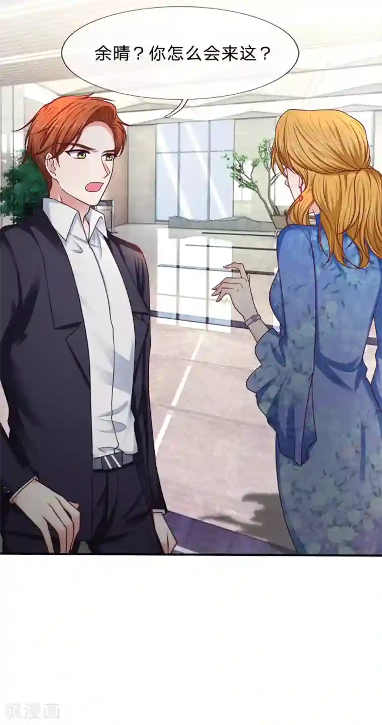 拒嫁豪门：霍总你家迷妹又飘了第163话 黄鼠狼给鸡拜年？