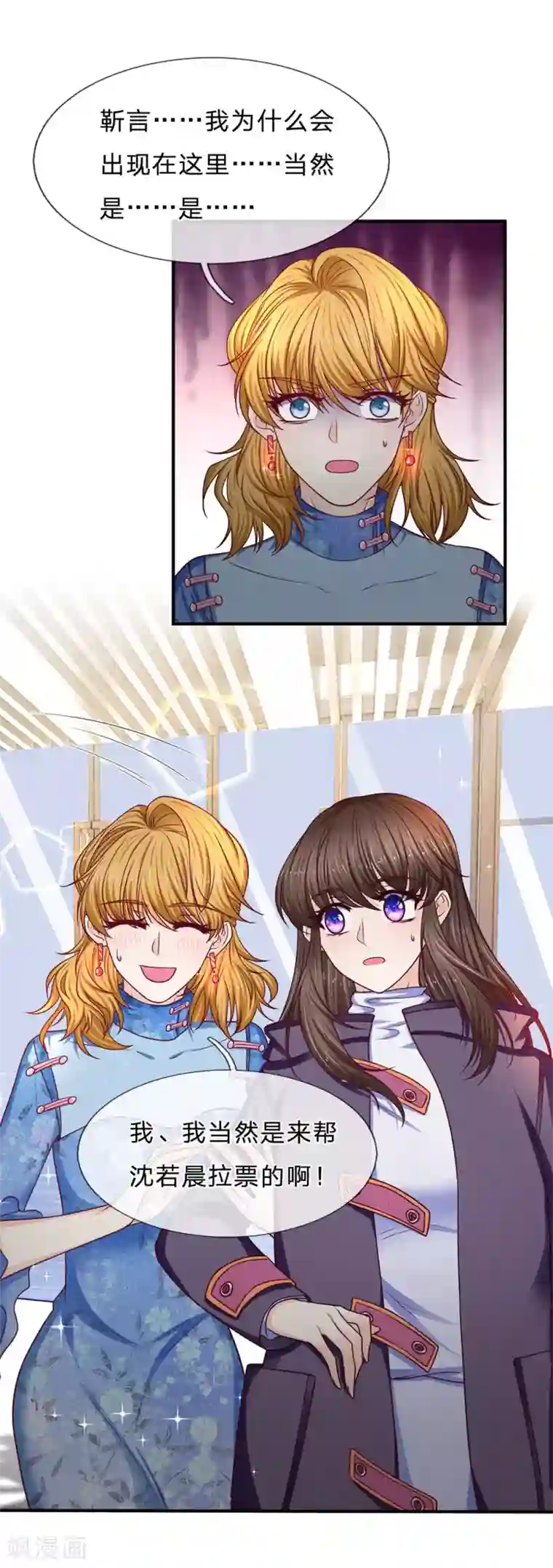 拒嫁豪门：霍总你家迷妹又飘了第163话 黄鼠狼给鸡拜年？