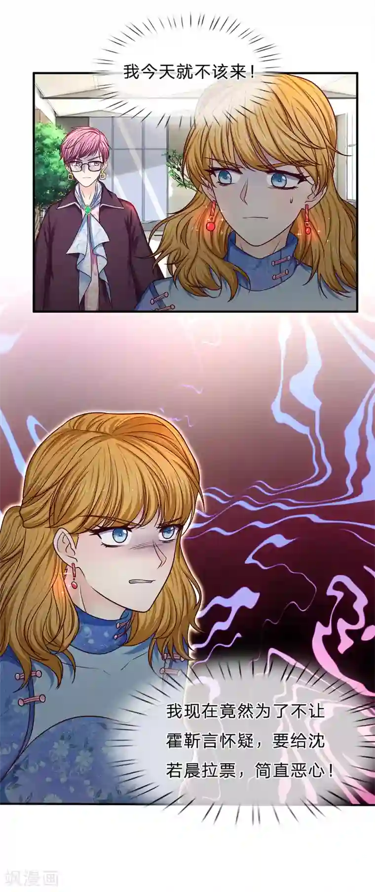 拒嫁豪门：霍总你家迷妹又飘了第163话 黄鼠狼给鸡拜年？