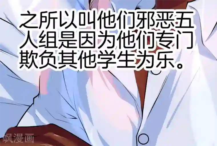 都市至尊第90话 邪恶五人组