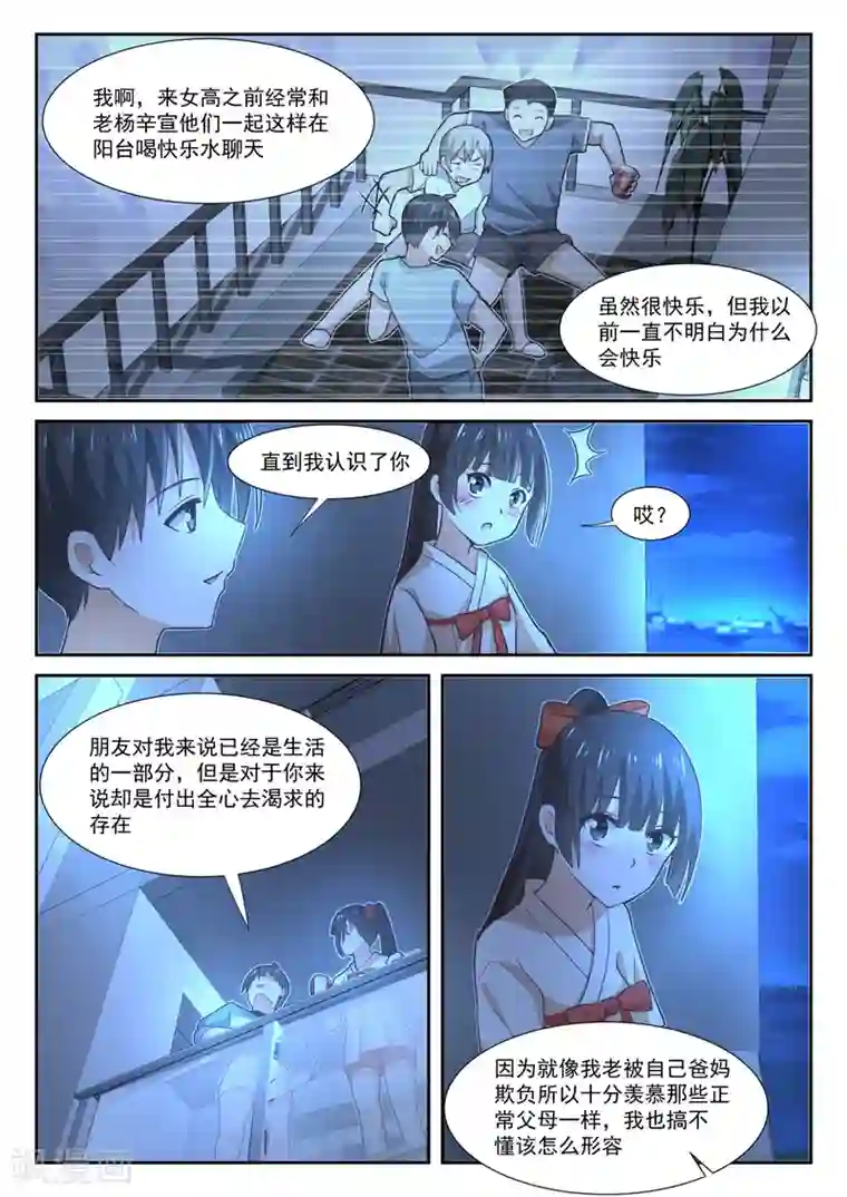 女子学院的男生第357话 夜谈