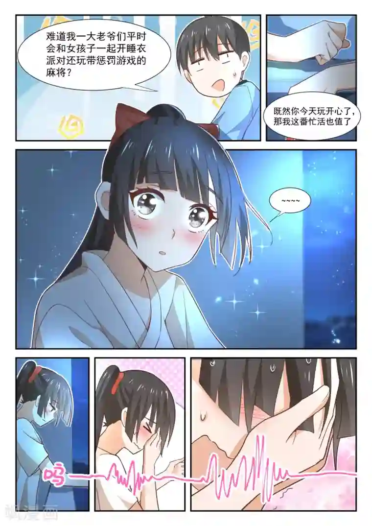 女子学院的男生第357话 夜谈